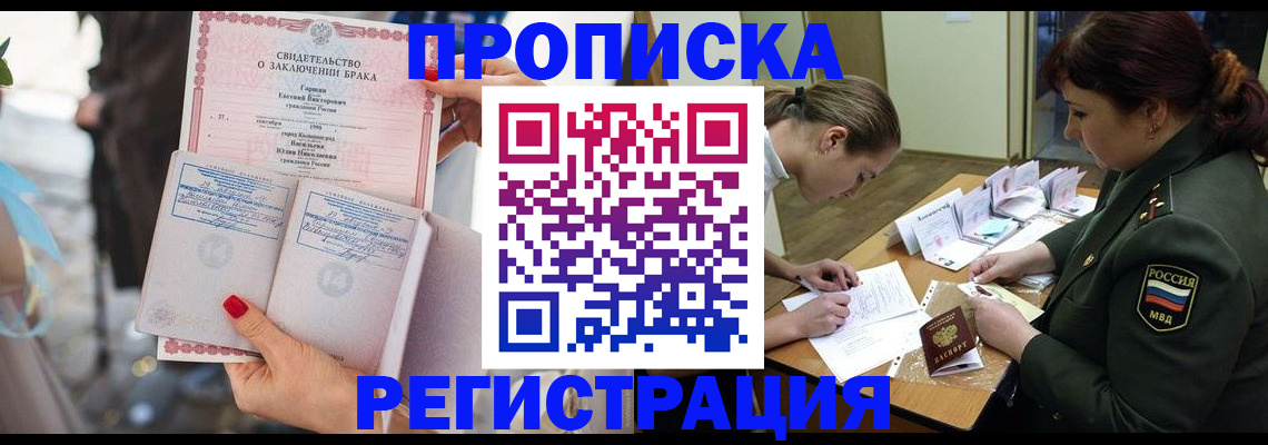 прописка в квартире в Долинске